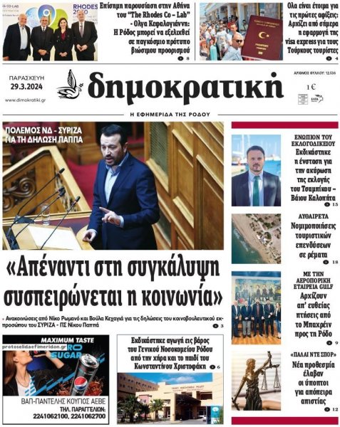Δημοκρατική
