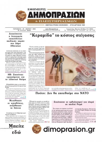 Δημοπρασιών