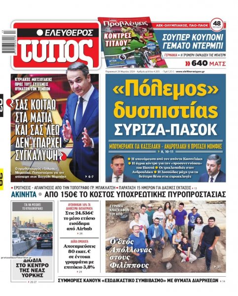 Ελεύθερος Τύπος