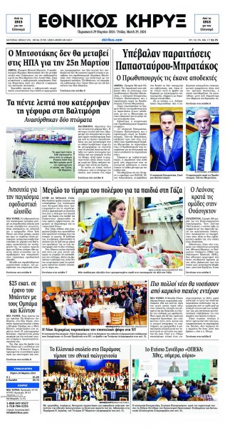 Εθνικός Κήρυξ