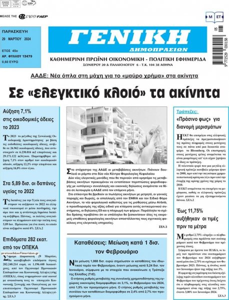 Γενική Δημοπρασιών