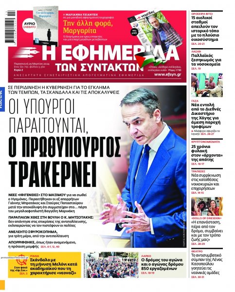 Των συντακτών