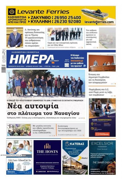 Ημέρα Ζακύνθου