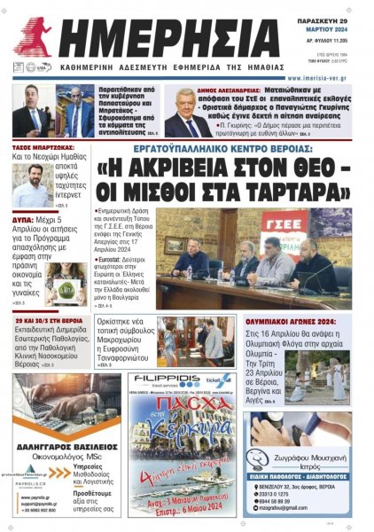 Ημερήσια Ημαθείας