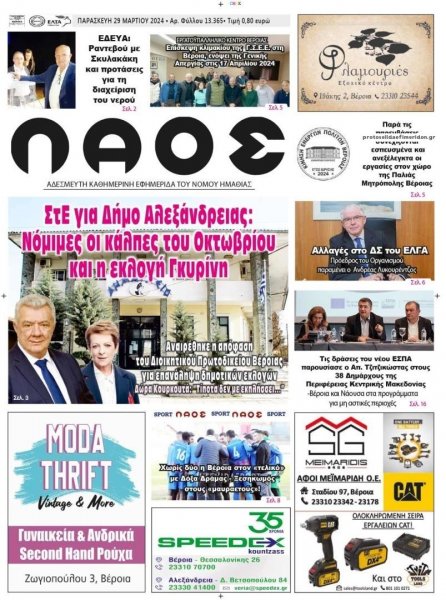 Λαός Βέροιας