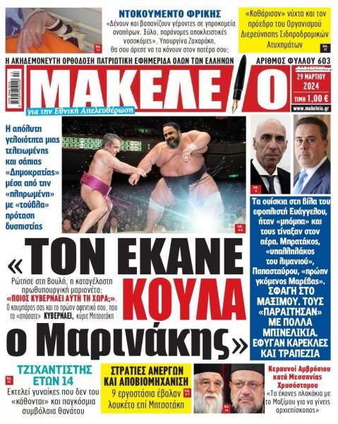 Μακελειό