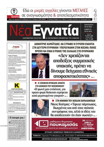 Νέα Εγνατία