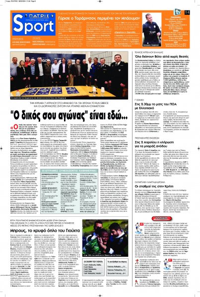 Πατρίς Σπορ