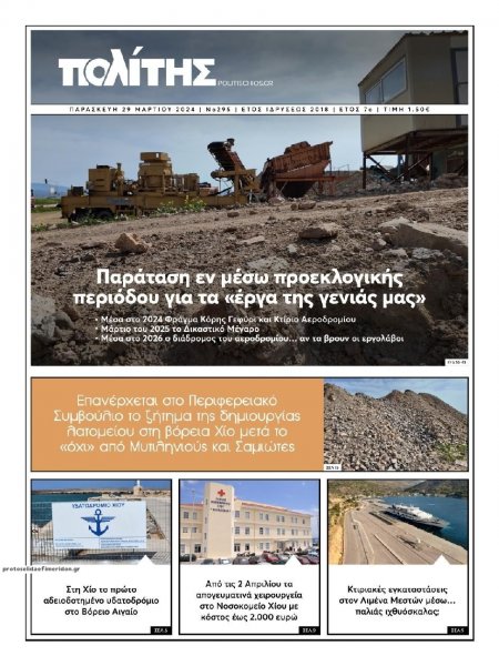 Πολίτης Χίου