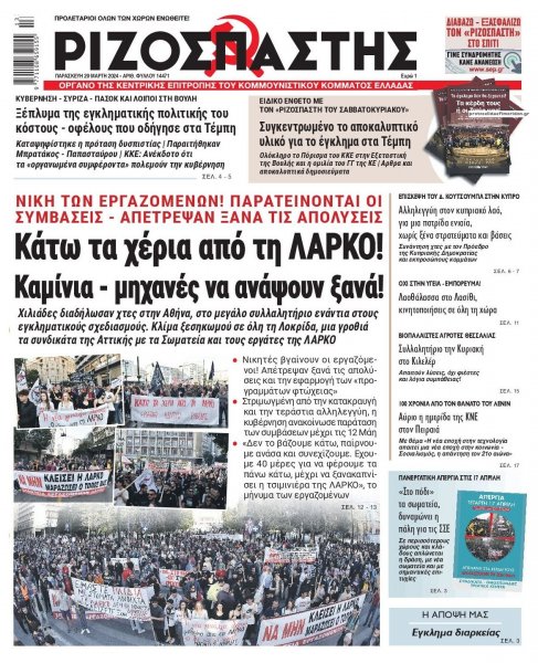 Ριζοσπάστης