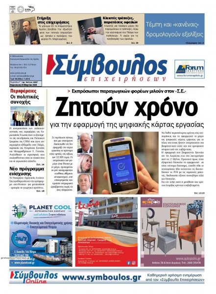 Σύμβουλος Επιχειρήσεων