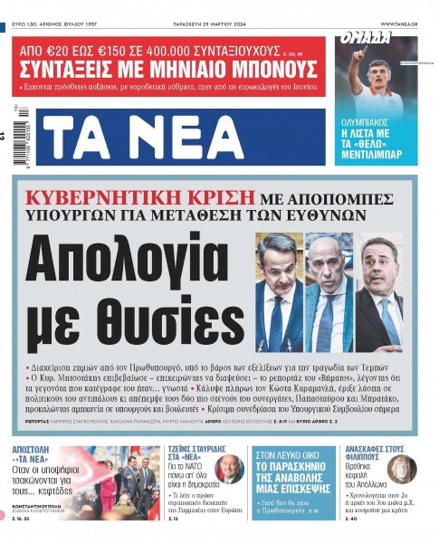 Τα Νέα