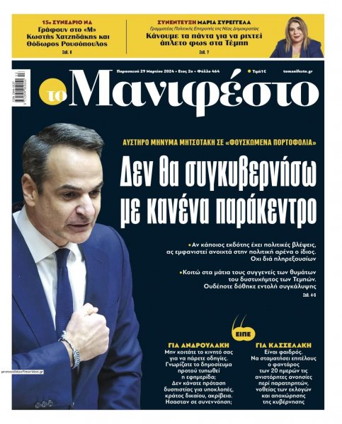 Το Manifesto