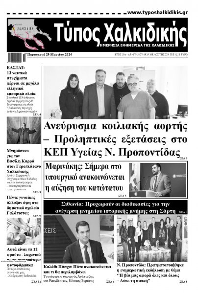 Τύπος Χαλκιδικής