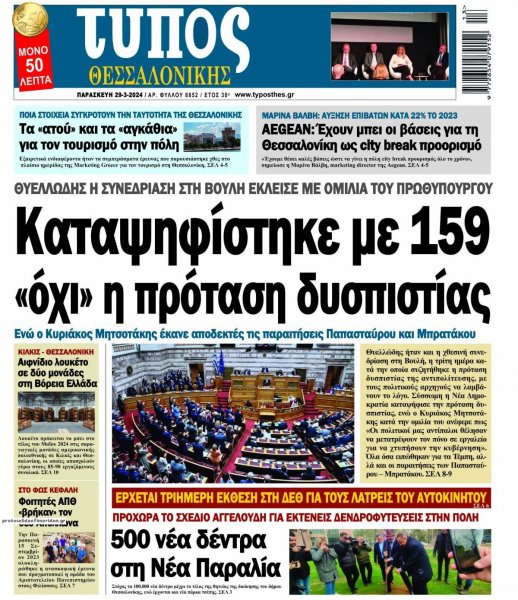 Τύπος Θεσσαλονίκης