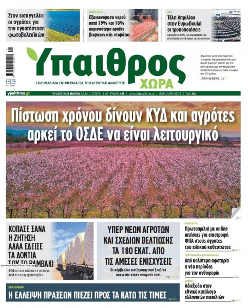 Ύπαιθρος Χώρα