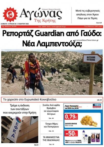 Αγώνας της Κρήτης