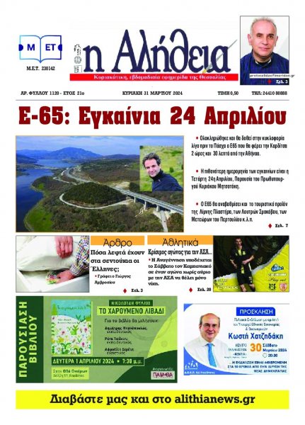 Αλήθεια της Καρδίτσας