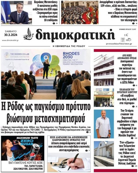 Δημοκρατική