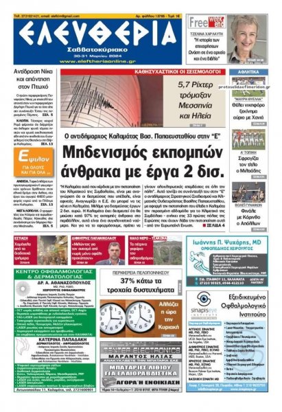 Ελευθερία Καλαμάτας