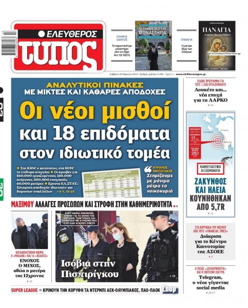 Ελεύθερος Τύπος