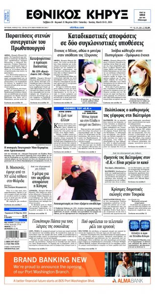 Εθνικός Κήρυξ