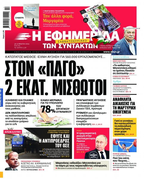 Των συντακτών