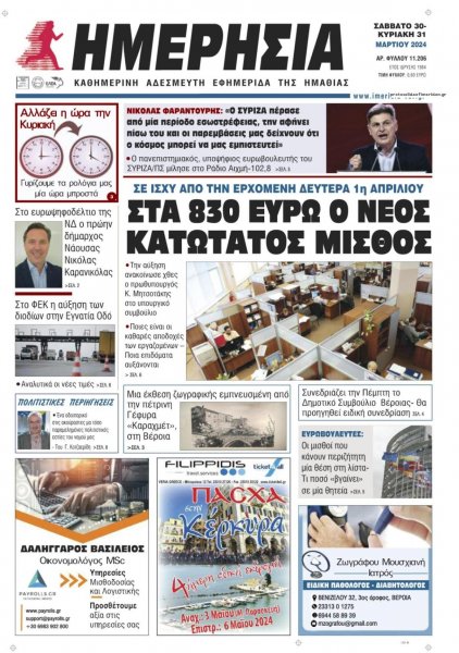Ημερήσια Ημαθείας