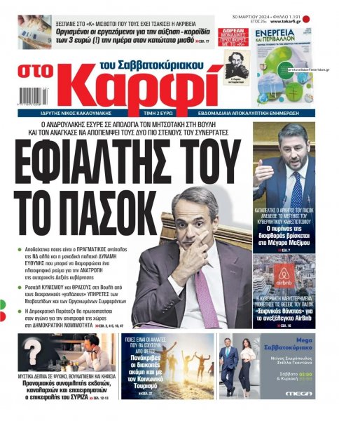 Το Καρφί