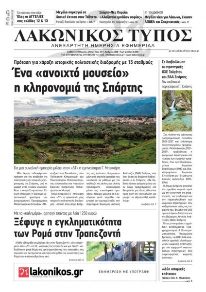 Λακωνικός Τύπος