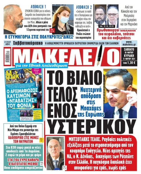 Μακελειό