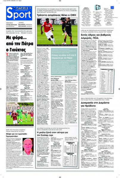 Πατρίς Σπορ