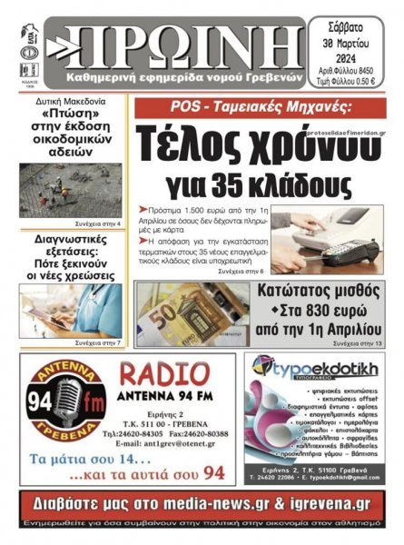 Πρωινή Γρεβενών