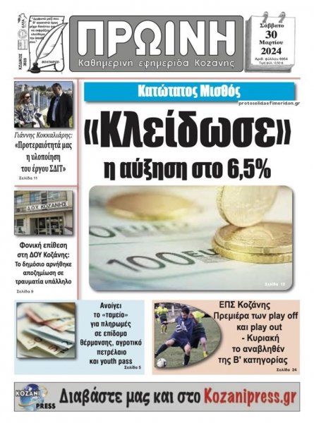 Πρωινή Κοζάνης