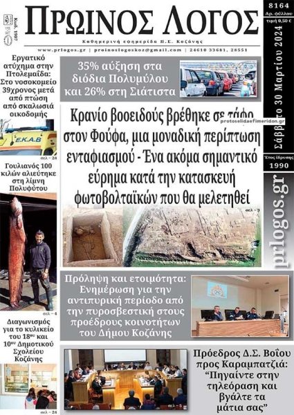 Πρωινός λόγος Κοζάνης