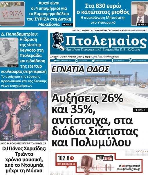 Πτολεμαίος