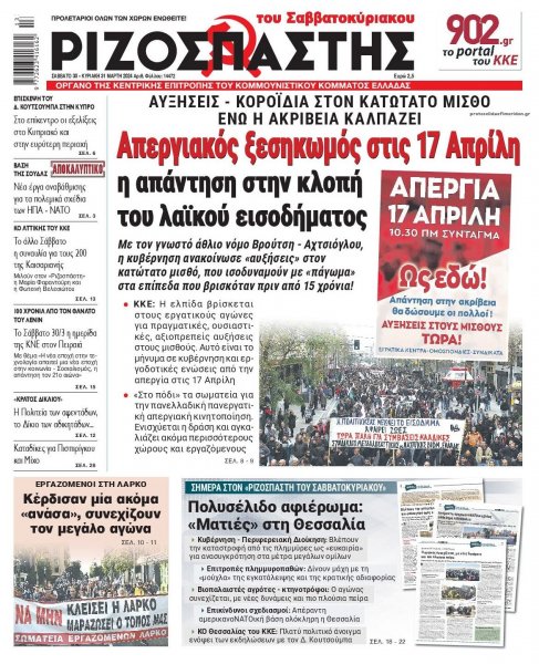 Ριζοσπάστης