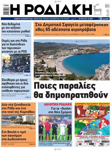 Ροδιακή
