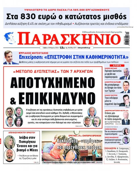 Το Παρασκήνιο
