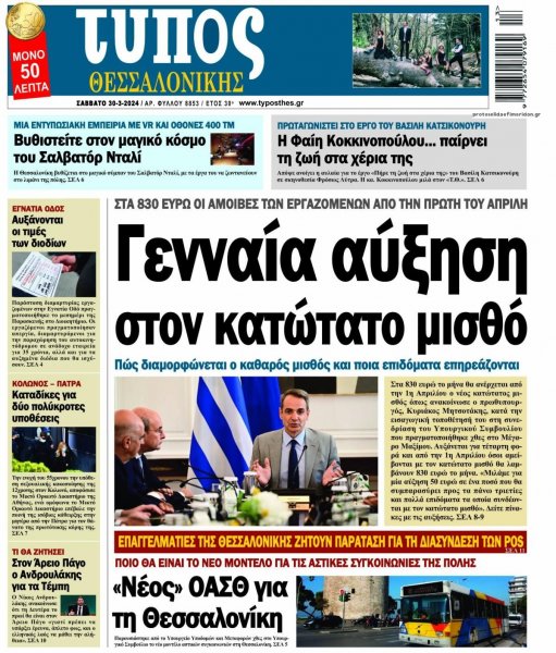 Τύπος Θεσσαλονίκης