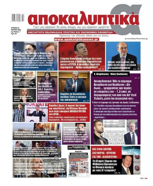 Αποκαλυπτικά