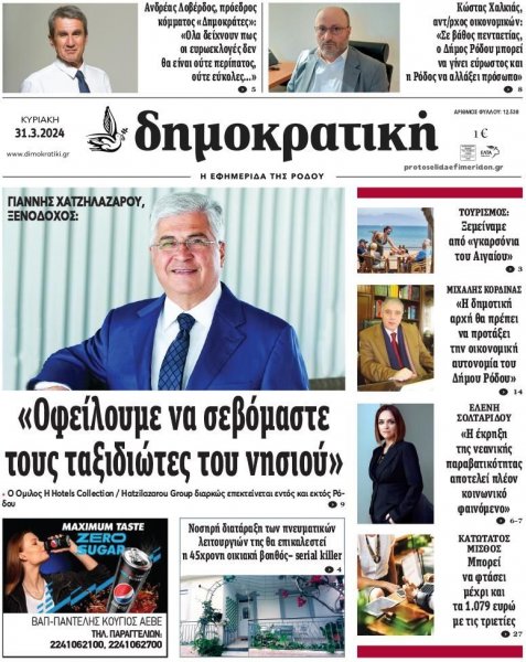 Δημοκρατική