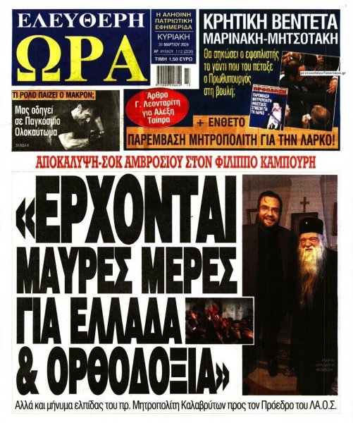 Ελεύθερη Ώρα