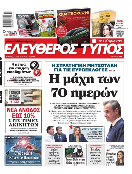 Ελεύθερος Τύπος