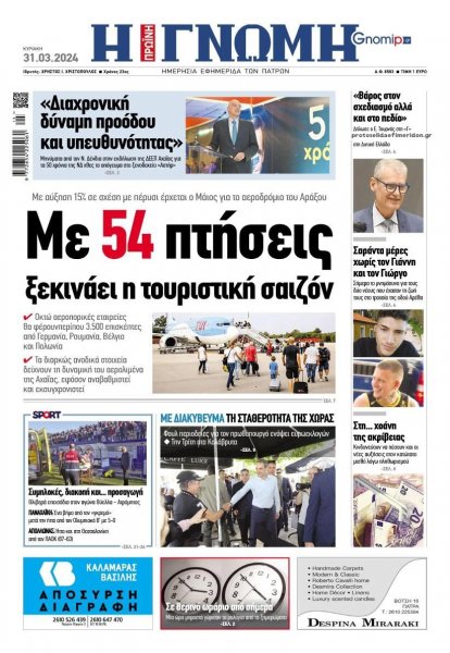 Γνώμη της Πάτρας