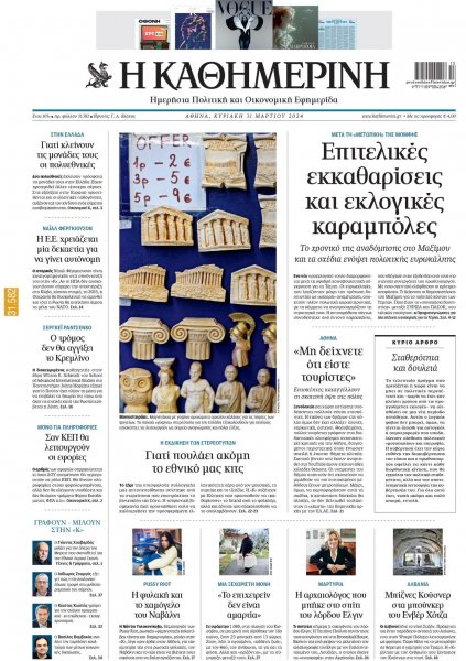 Καθημερινή