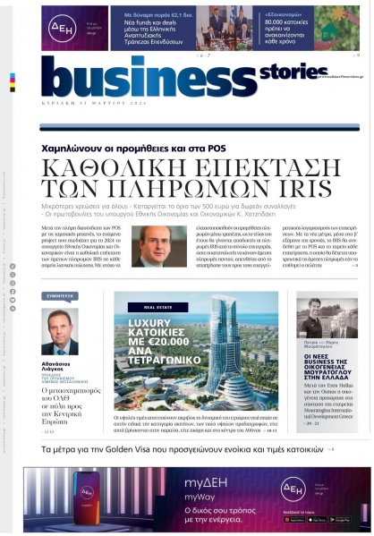 ΠΡΩΤΟ ΘΕΜΑ - BUSINESS STORIES