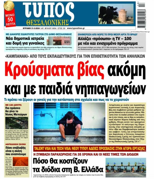 Τύπος Θεσσαλονίκης