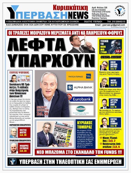 Υπέρβαση News