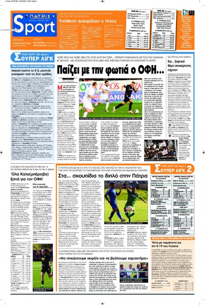 Πατρίς Σπορ